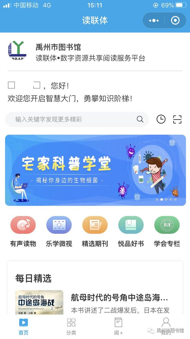 禹州市图书馆“读联体”阅读平台开通啦,您要读的或许都在这里! 禹州市图书馆“读联体”阅读平台开通啦,您要读的或许都在这里!