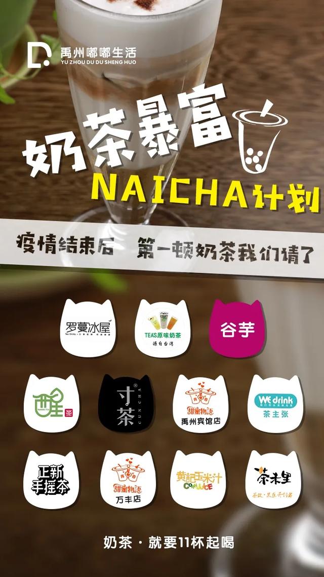 复工后的禹州第一顿奶茶,我请了! 复工后的禹州第一顿奶茶,我请了!