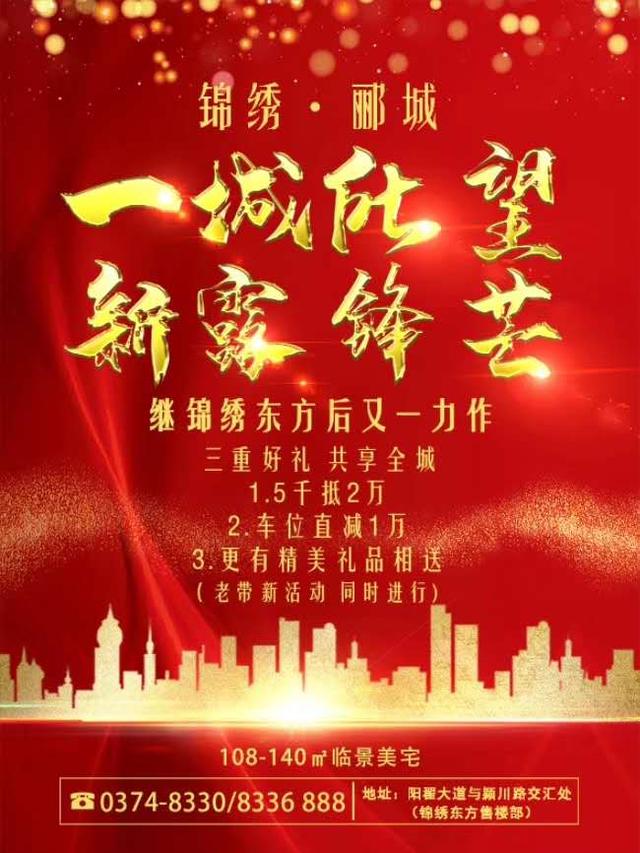 禹州锦绣郦城订房三重豪礼火爆进行中! 禹州锦绣郦城订房三重豪礼火爆进行中!