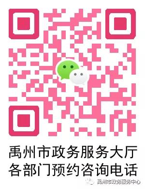 禹州市政务服务中心预约功能上线啦 禹州市政务服务中心预约功能上线啦
