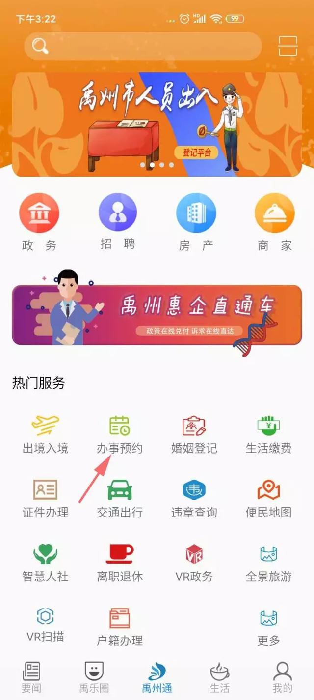 禹州市政务服务中心预约功能上线啦 禹州市政务服务中心预约功能上线啦