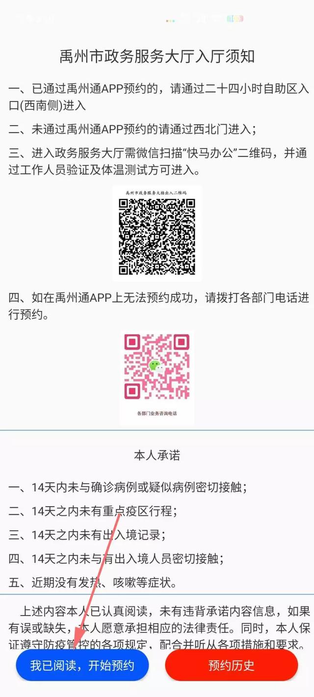 禹州市政务服务中心预约功能上线啦 禹州市政务服务中心预约功能上线啦