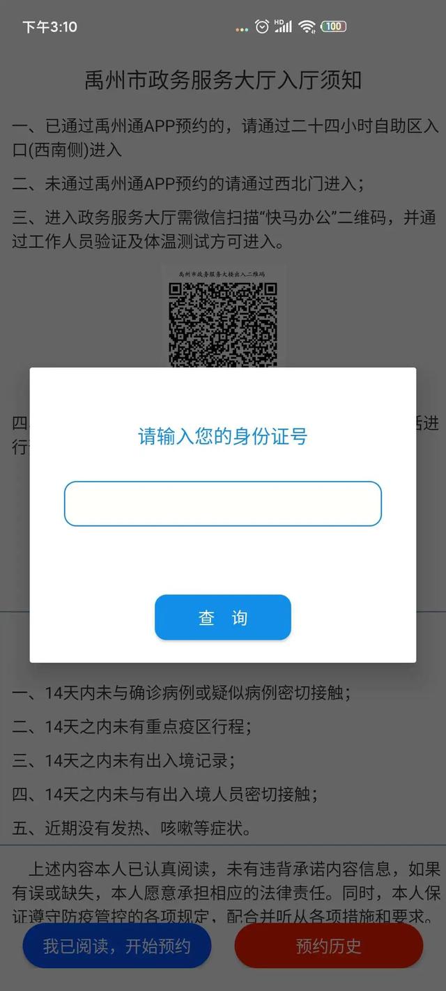 禹州市政务服务中心预约功能上线啦 禹州市政务服务中心预约功能上线啦