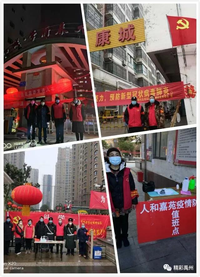 省级表扬!禹州市颍川街道党工委防疫工作做的赞! 省级表扬!禹州市颍川街道党工委防疫工作做的赞!