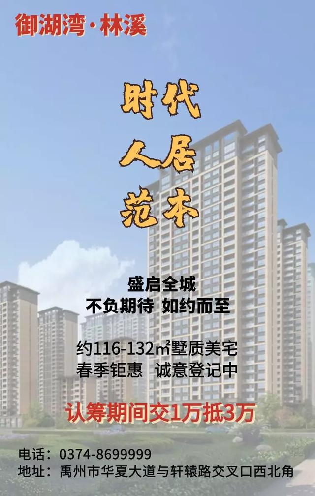 禹州御湖湾林溪认筹期间交1万抵3万 禹州御湖湾林溪认筹期间交1万抵3万