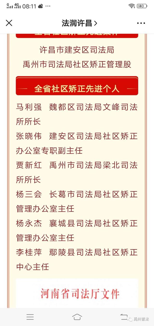 禹州市司法局:社区矫正工作获省司法厅表彰 禹州市司法局:社区矫正工作获省司法厅表彰