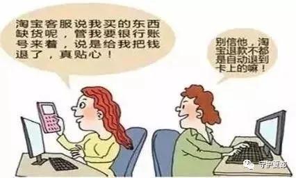 3月18日禹州一男一女栽到了“假客服”手里 3月18日禹州一男一女栽到了“假客服”手里