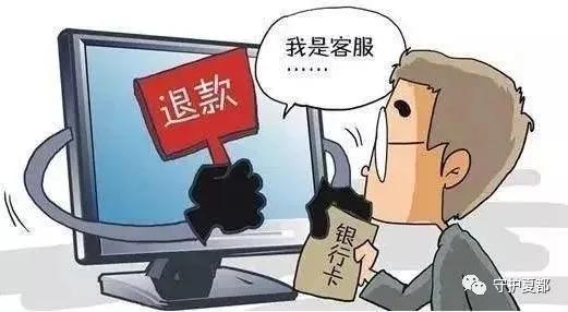 3月18日禹州一男一女栽到了“假客服”手里 3月18日禹州一男一女栽到了“假客服”手里