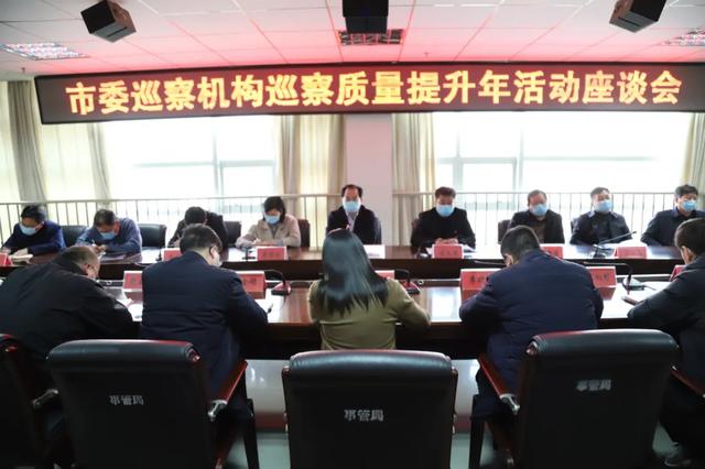禹州市委巡察机构召开巡察质量提升年活动座谈会 禹州市委巡察机构召开巡察质量提升年活动座谈会