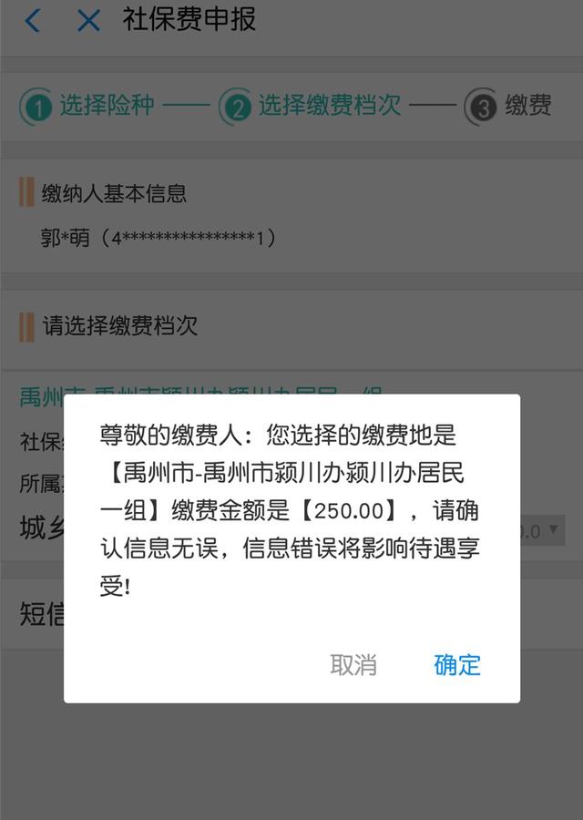 关于禹州市城乡居民医保(原新农合)缴费的通知! 关于禹州市城乡居民医保(原新农合)缴费的通知!