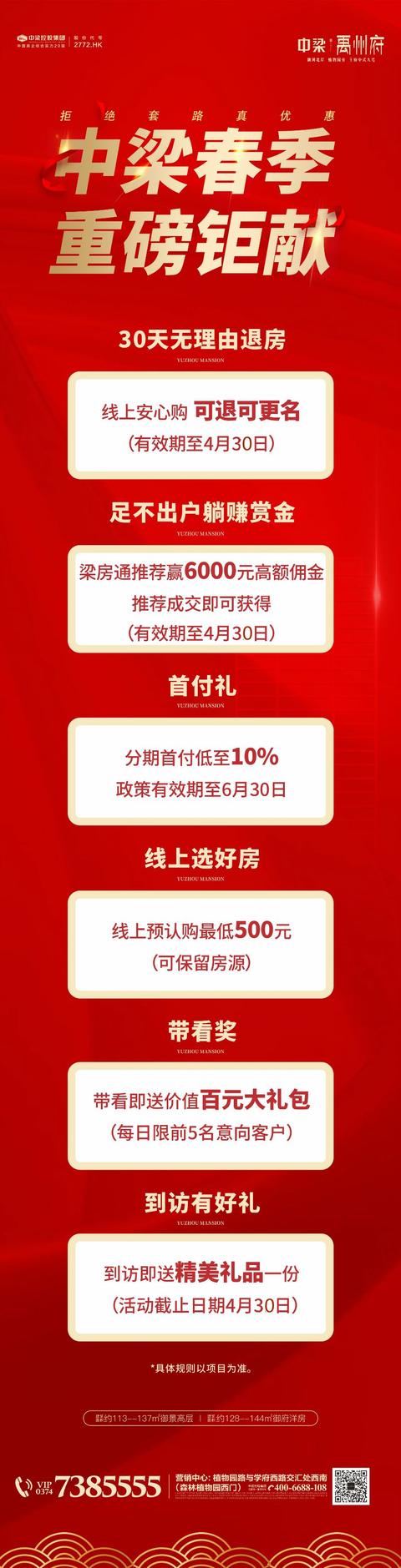 中梁禹州府春季特惠&尊享六重礼 中梁禹州府春季特惠&尊享六重礼