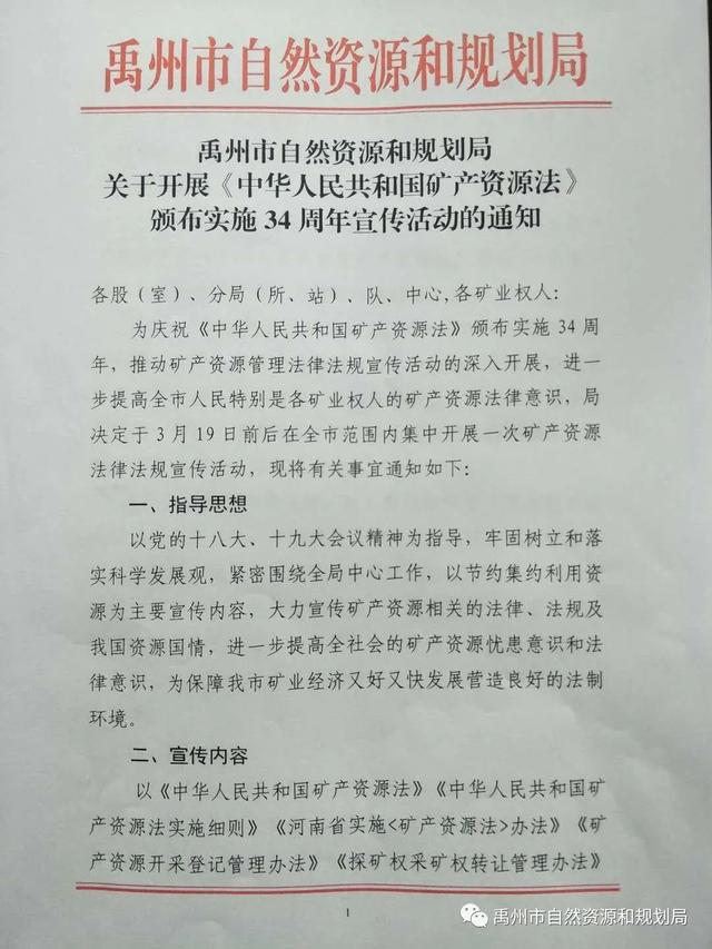 禹州市自然资源和规划局开展庆祝矿法颁布实施34周年宣传活动 禹州市自然资源和规划局开展庆祝矿法颁布实施34周年宣传活动