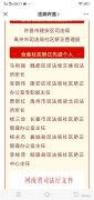 禹州市司法局：社区矫正工作获省司法厅表彰