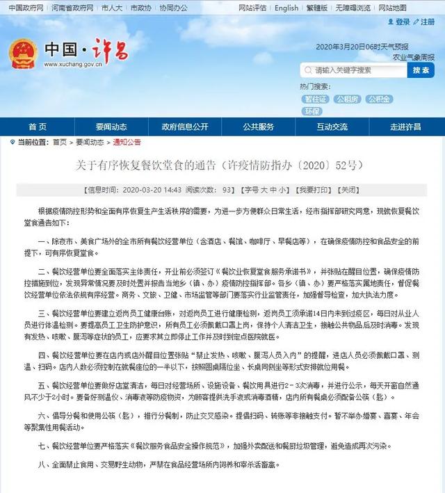 禹州恢复餐饮堂食!可以下馆子啦! 禹州恢复餐饮堂食!可以下馆子啦!