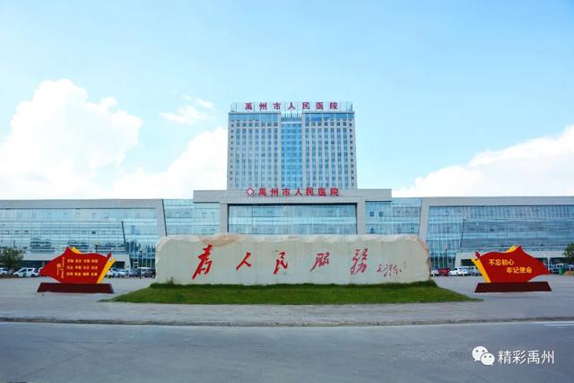 禹州市人民医院为迎接建院70周年 现向社会各界征集院史资料 禹州市人民医院为迎接建院70周年 现向社会各界征集院史资料