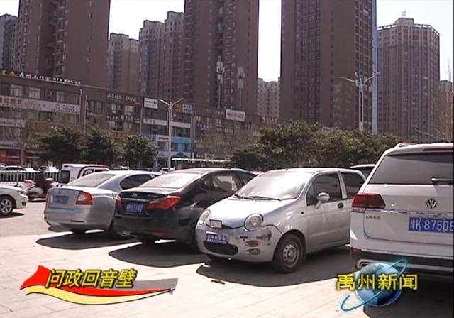 禹州这个小区附近乱停车现像开始整治了 禹州这个小区附近乱停车现像开始整治了