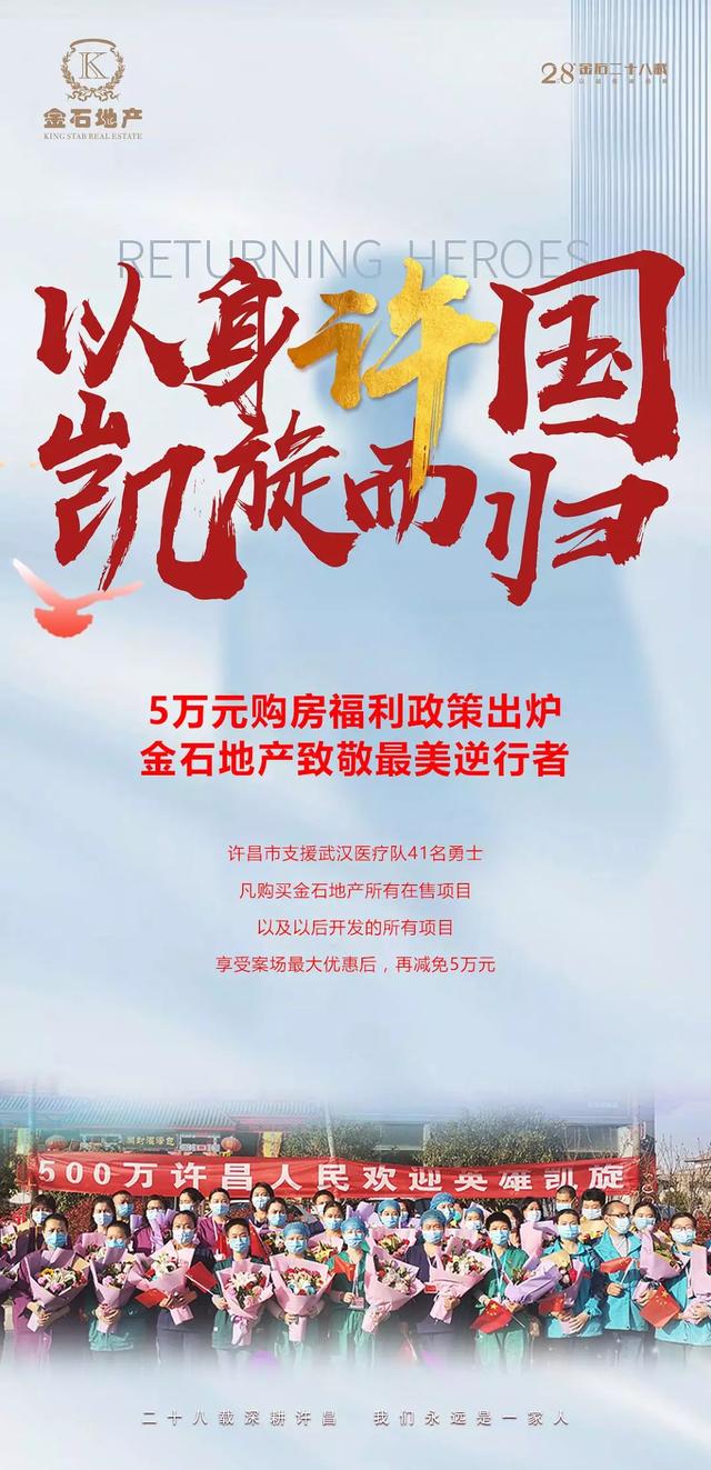 禹州金石星河湾向他们致敬!英雄凯旋,不负重托! 禹州金石星河湾向他们致敬!英雄凯旋,不负重托!