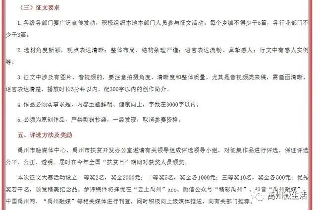 禹州市“宜鑫杯·决战决胜脱贫攻坚看禹州”征文大赛的通知
