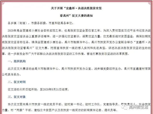禹州市“宜鑫杯·决战决胜脱贫攻坚看禹州”征文大赛的通知