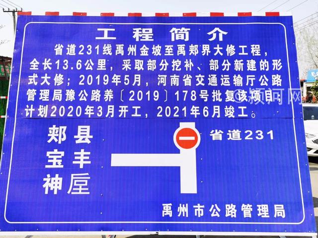 禹州这条重要道路要大修了!请广大车主注意绕行! 禹州这条重要道路要大修了!请广大车主注意绕行!