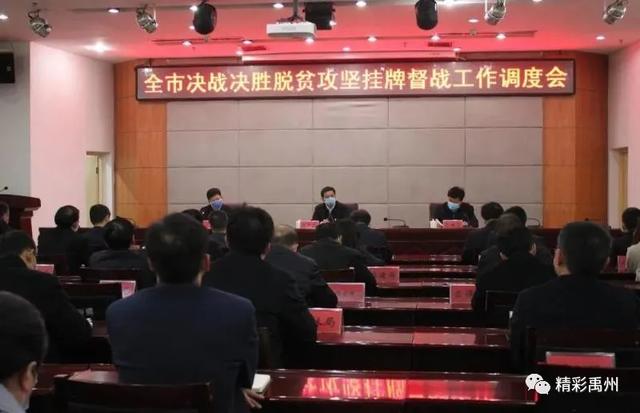 禹州市:“督、战、帮”三项举措决战脱贫攻坚 禹州市:“督、战、帮”三项举措决战脱贫攻坚