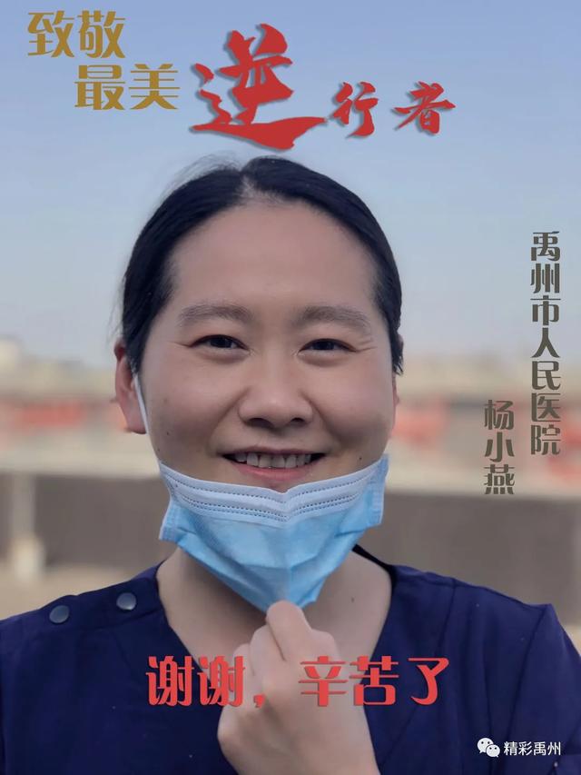 禹州抗“疫”战士英雄榜—今天让我们记住她们的容颜! 禹州抗“疫”战士英雄榜—今天让我们记住她们的容颜!