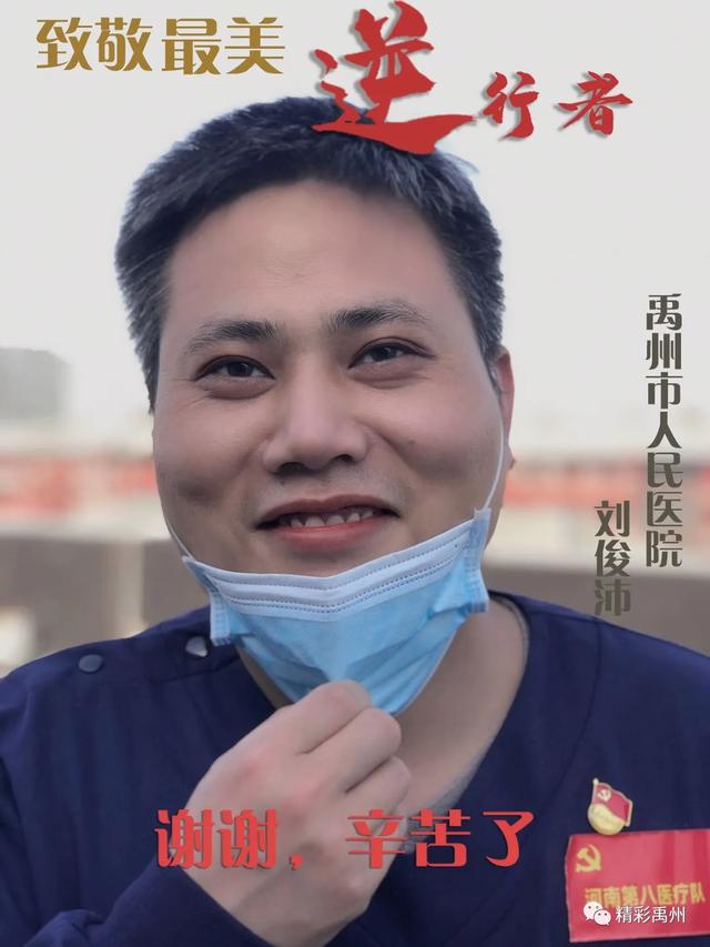 禹州抗“疫”战士英雄榜—今天让我们记住她们的容颜! 禹州抗“疫”战士英雄榜—今天让我们记住她们的容颜!
