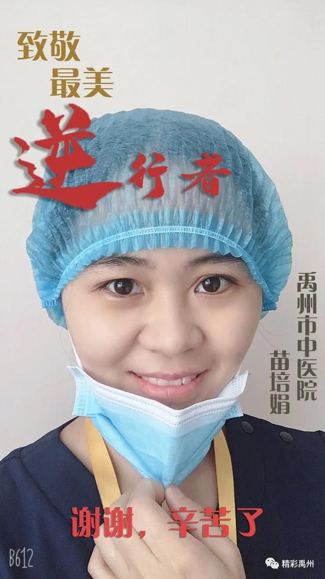 禹州抗“疫”战士英雄榜—今天让我们记住她们的容颜! 禹州抗“疫”战士英雄榜—今天让我们记住她们的容颜!