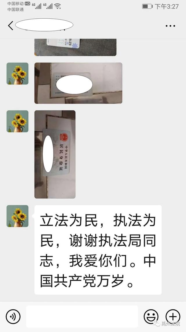 禹州法院:“谢谢执行局的同志,我爱你们” 禹州法院:“谢谢执行局的同志,我爱你们”
