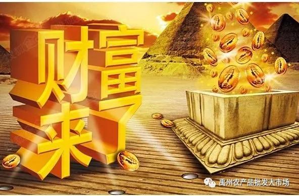 禹州农产品批发市场将迎来黄金发展机遇! 禹州农产品批发市场将迎来黄金发展机遇!