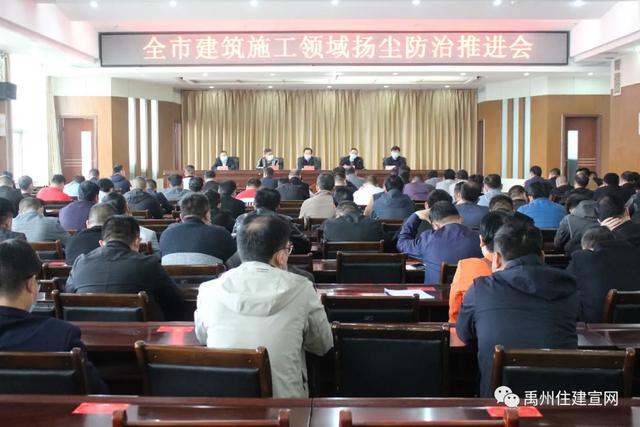 禹州市住建局组织召开全市建筑施工领域大气污染防控培训会 禹州市住建局组织召开全市建筑施工领域大气污染防控培训会