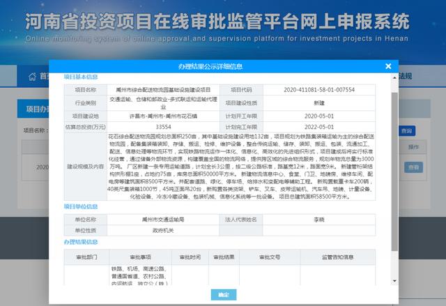 禹州这里将建铁路集装箱物流园!投资3.3亿,占地250亩!还有两条铁路…… 禹州这里将建铁路集装箱物流园!投资3.3亿,占地250亩!还有两条铁路……