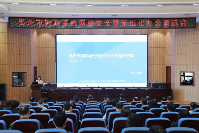 禹州市财政局召开网络安全暨无纸化办公演示会 禹州市财政局召开网络安全暨无纸化办公演示会