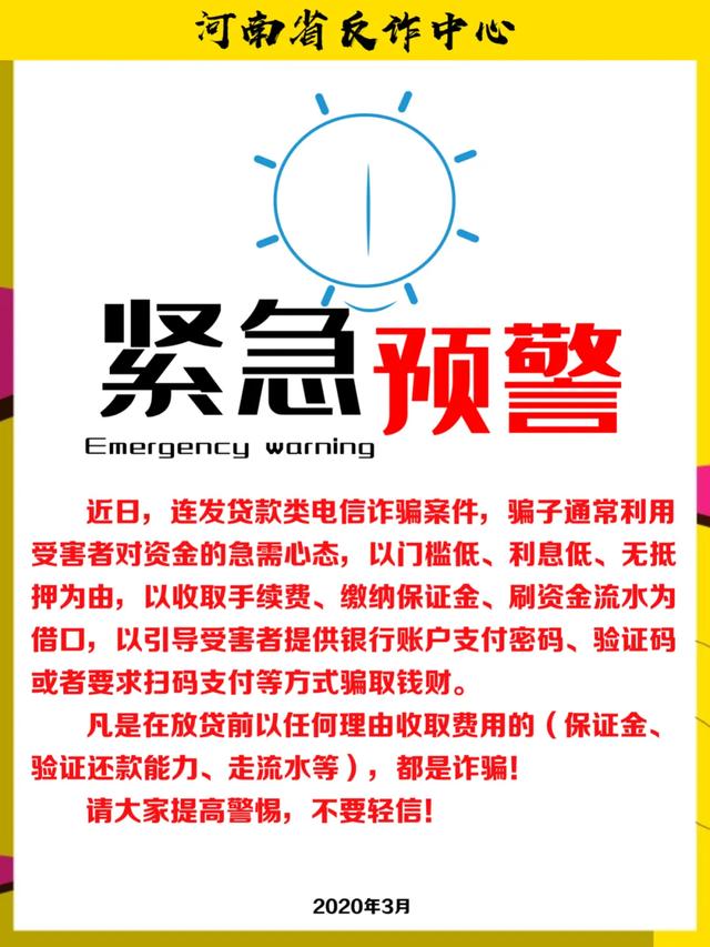 禹州公安紧急预警! 禹州公安紧急预警!