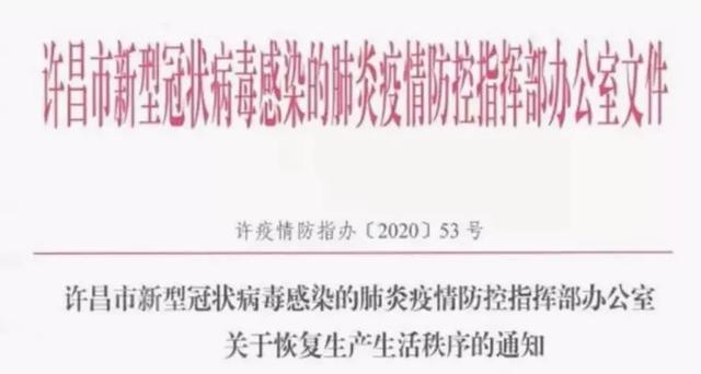 除这些行业外,禹州市所有行业恢复正常经营! 除这些行业外,禹州市所有行业恢复正常经营!