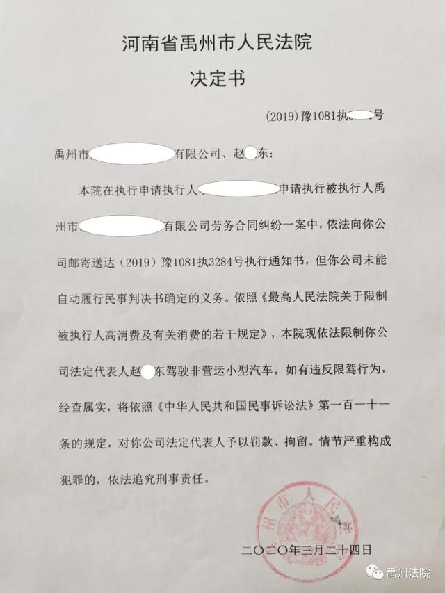 禹州市法院发布首批“限驾令” 禹州市法院发布首批“限驾令”
