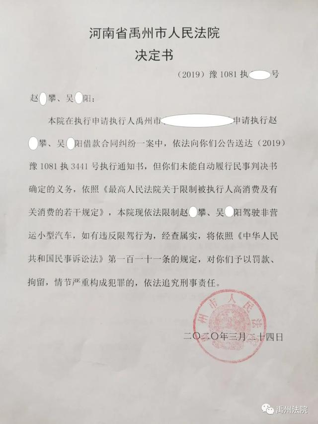 禹州市法院发布首批“限驾令” 禹州市法院发布首批“限驾令”