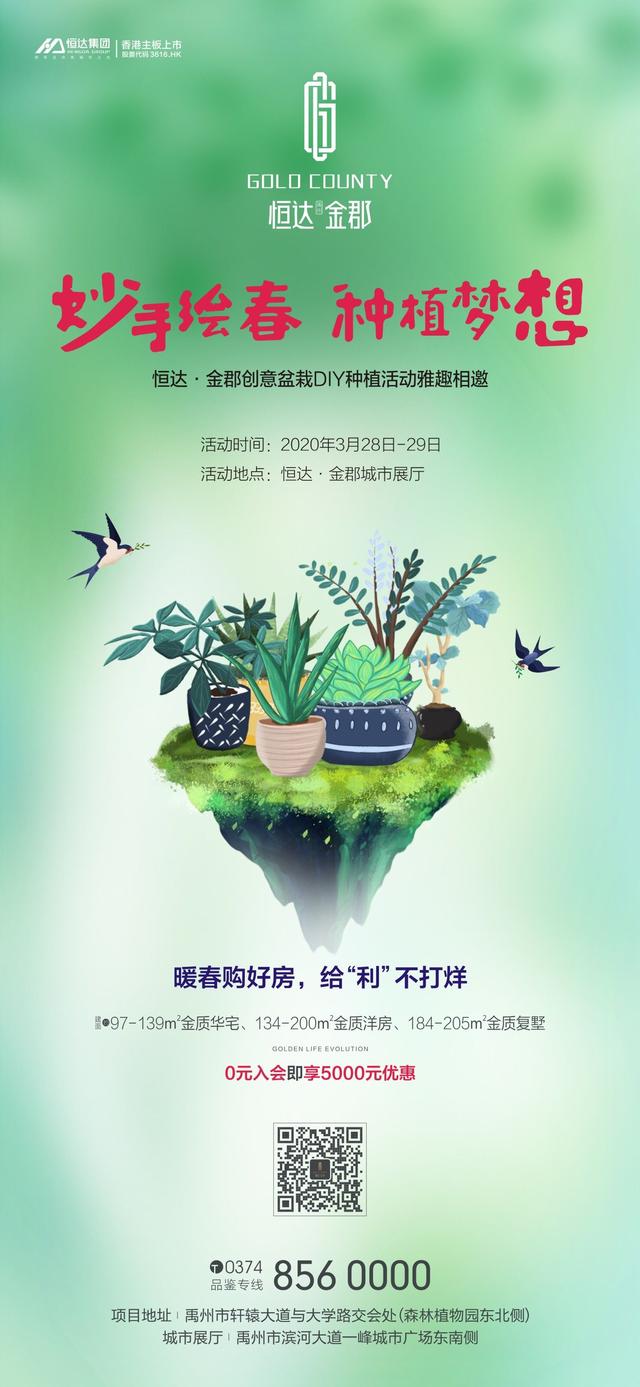 禹州恒达金郡炒手绘春种植梦想3月28日即将开启 禹州恒达金郡炒手绘春种植梦想3月28日即将开启