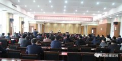 禹州市住建局召开加强全市加油站工程消防建设及验收工作推进会