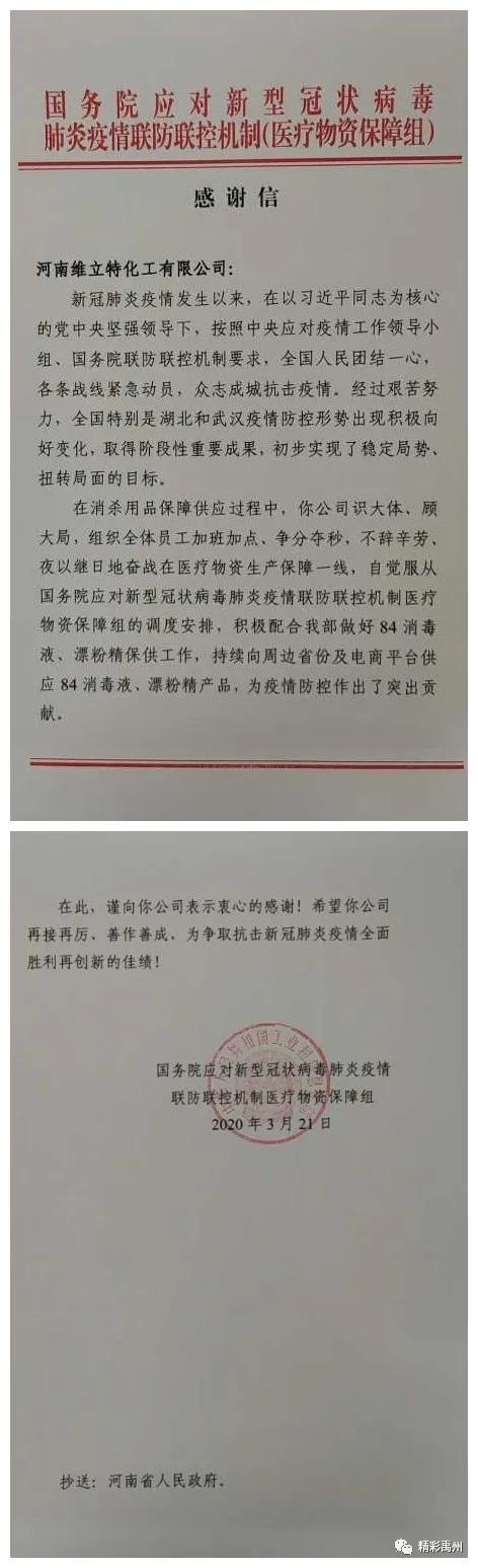 叮~禹州收到一封来自国务院的感谢信! 叮~禹州收到一封来自国务院的感谢信!