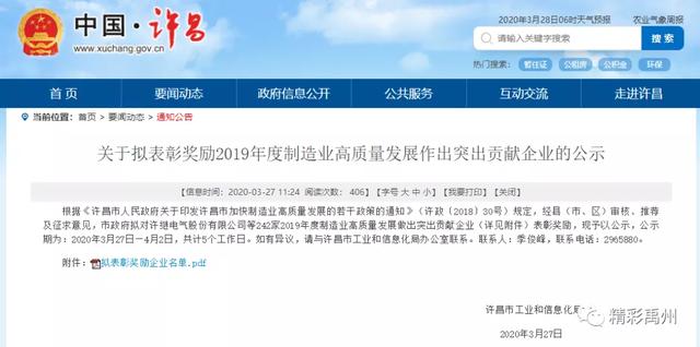 正在公示!禹州一大批企业获得表彰,最高奖励40万元 正在公示!禹州一大批企业获得表彰,最高奖励40万元