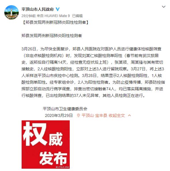 官宣!郏县发现两例新冠肺炎阳性检测者! 官宣!郏县发现两例新冠肺炎阳性检测者!