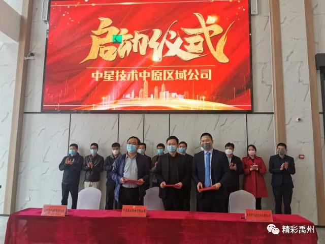 一家芯片企业入驻禹州!目前共有66家科技类公司! 一家芯片企业入驻禹州!目前共有66家科技类公司!