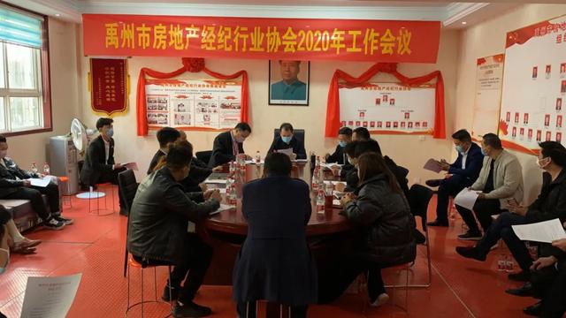 禹州市房地产经纪行业协会《2020年第一季度工作会议》圆满召开! 禹州市房地产经纪行业协会《2020年第一季度工作会议》圆满召开!