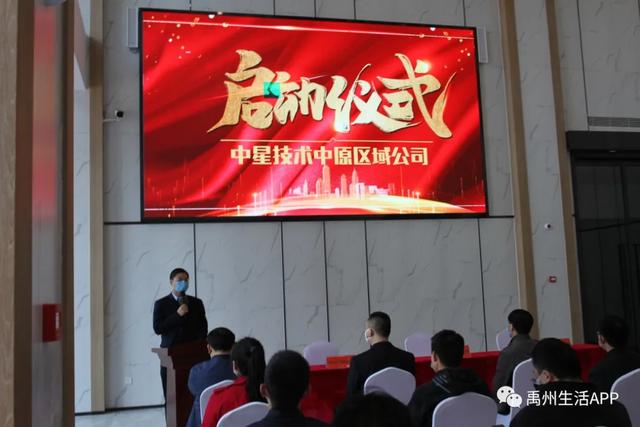 禹州:中星技术中原区域公司签约启动仪式圆满举行 禹州:中星技术中原区域公司签约启动仪式圆满举行