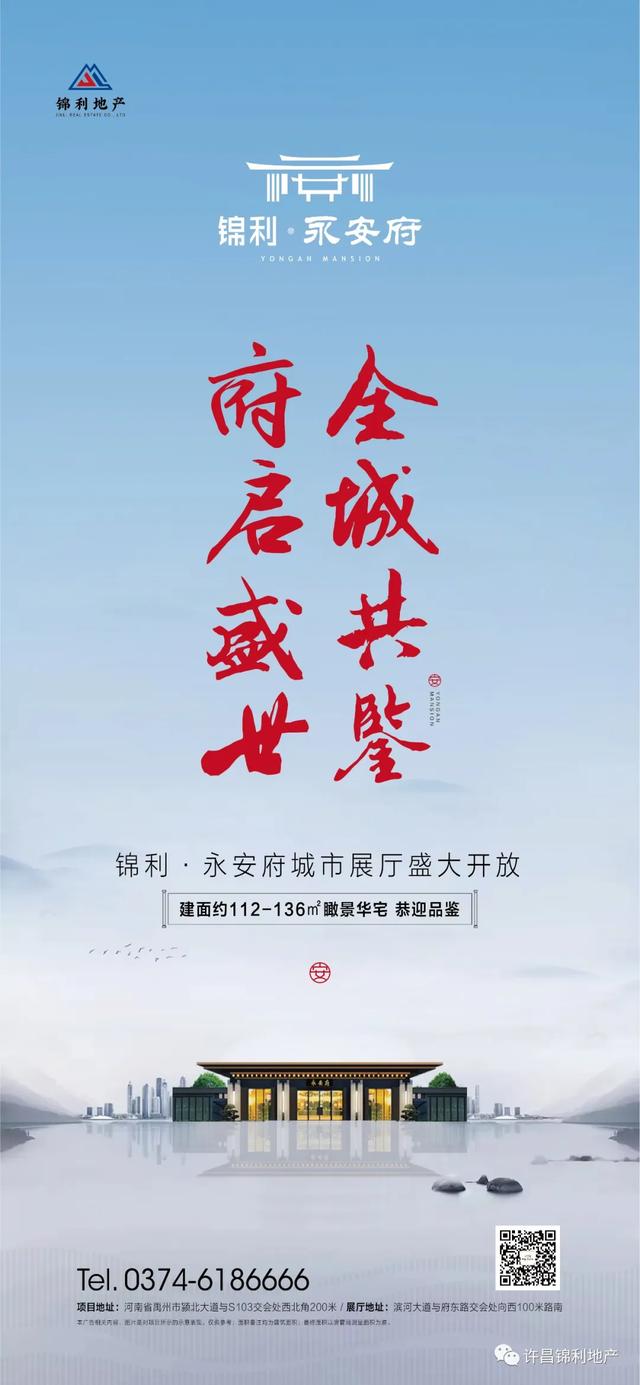 3月29日禹州锦利永安府城市展厅正式开放 3月29日禹州锦利永安府城市展厅正式开放