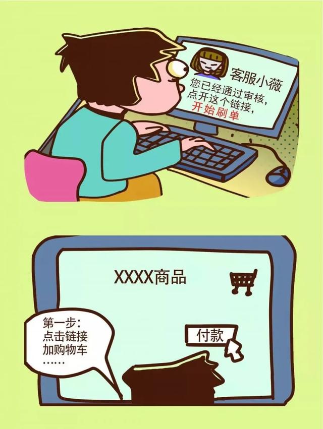 告禹州市人民书:揭秘刷单诈骗的骗人伎俩 告禹州市人民书:揭秘刷单诈骗的骗人伎俩