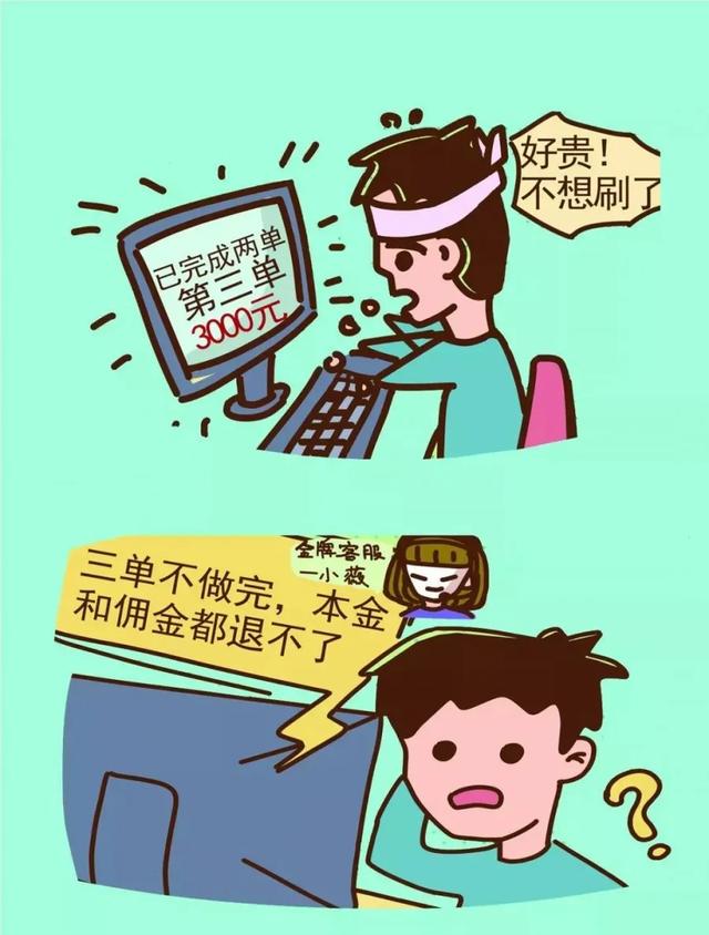 告禹州市人民书:揭秘刷单诈骗的骗人伎俩 告禹州市人民书:揭秘刷单诈骗的骗人伎俩