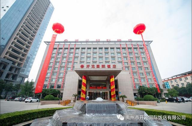 禹州市开元国际饭店:我和春天有个约“惠” 禹州市开元国际饭店:我和春天有个约“惠”