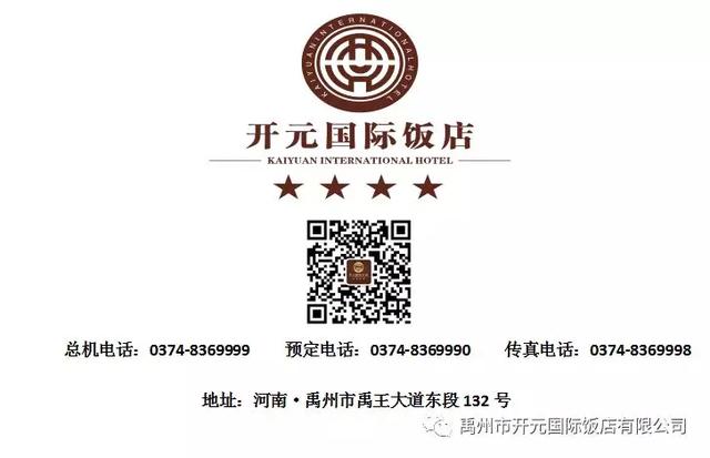 禹州开元国际饭店诚聘英才 禹州开元国际饭店诚聘英才